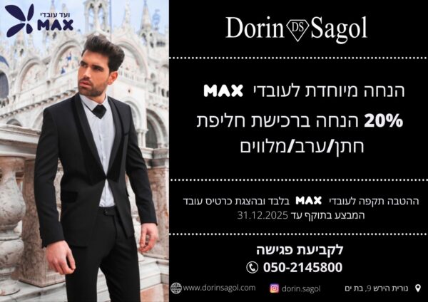 חליפות לחתן